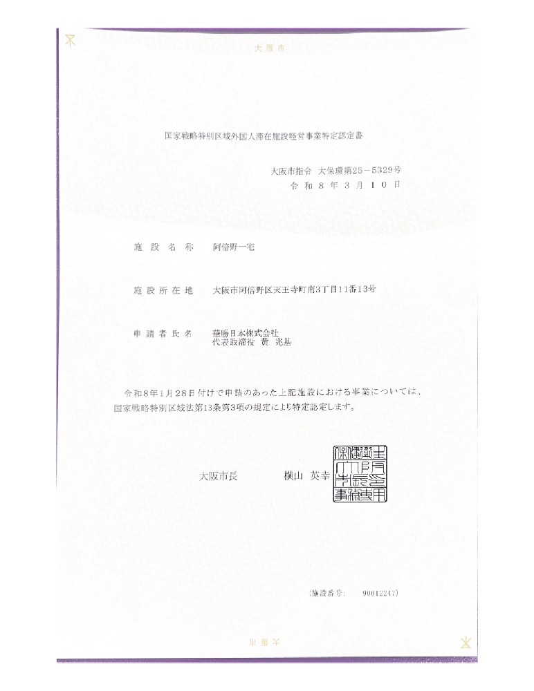令和8年3月10日_260424_133156_page-0001.jpg